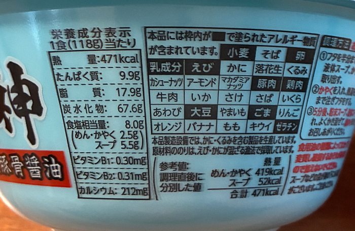 別格麺神 横浜家系豚骨醤油