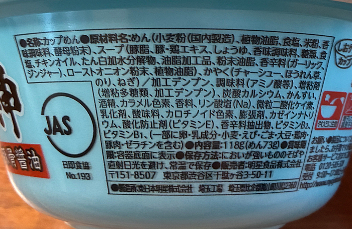 別格麺神 横浜家系豚骨醤油