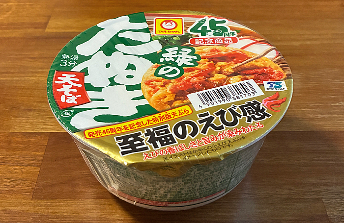 緑のたぬき天そば 45周年記念商品 東
