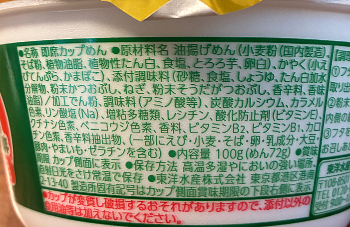 緑のたぬき天そば 45周年記念商品 東