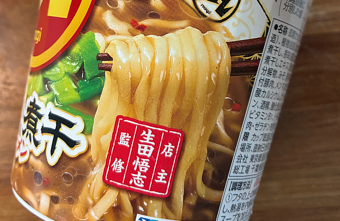 凪 すごい煮干ラーメン