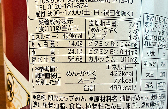 凪 すごい煮干ラーメン