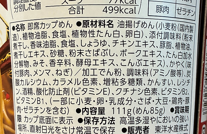 凪 すごい煮干ラーメン