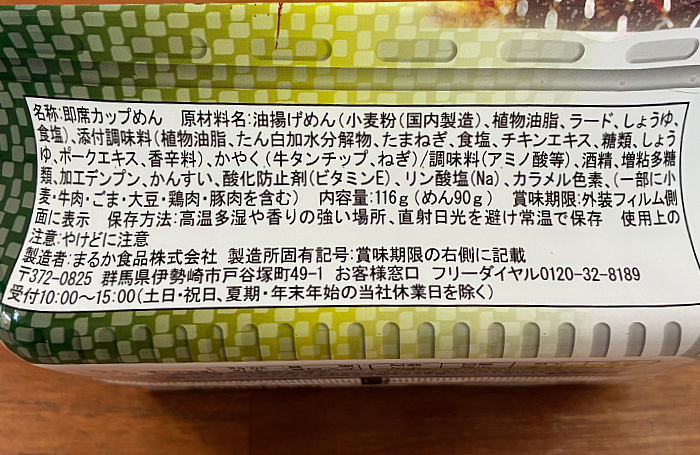 ペヤング 牛タンねぎ塩味やきそば