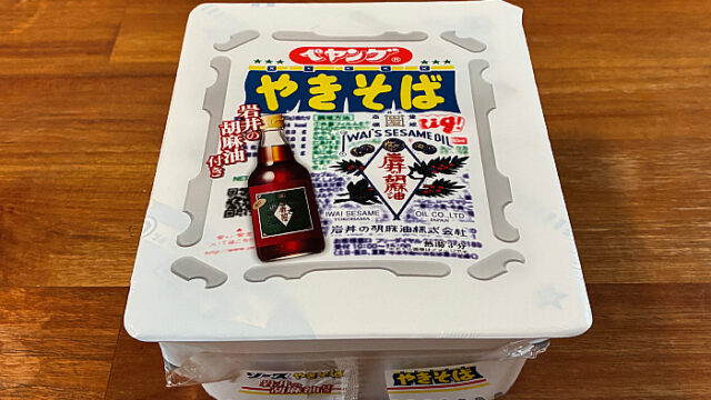 ペヤング ソースやきそば岩井の胡麻油付き