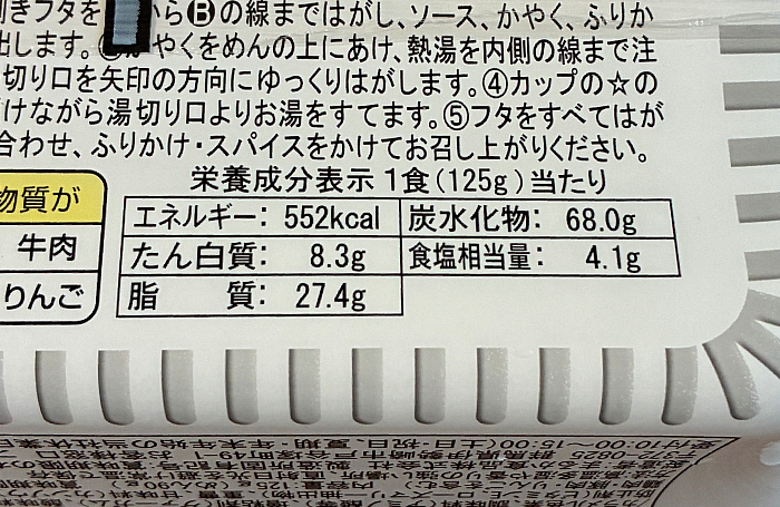 ペヤング ソースやきそば岩井の胡麻油付き