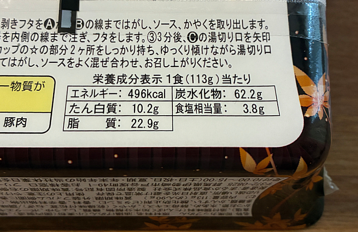 ペヤング一贅沢やきそば 本物の松茸