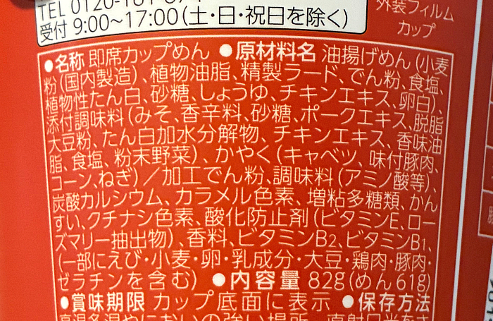 クッタ コク味噌味