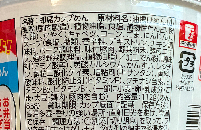 サッポロ一番 塩らーめん こんなに野菜も麺も!?