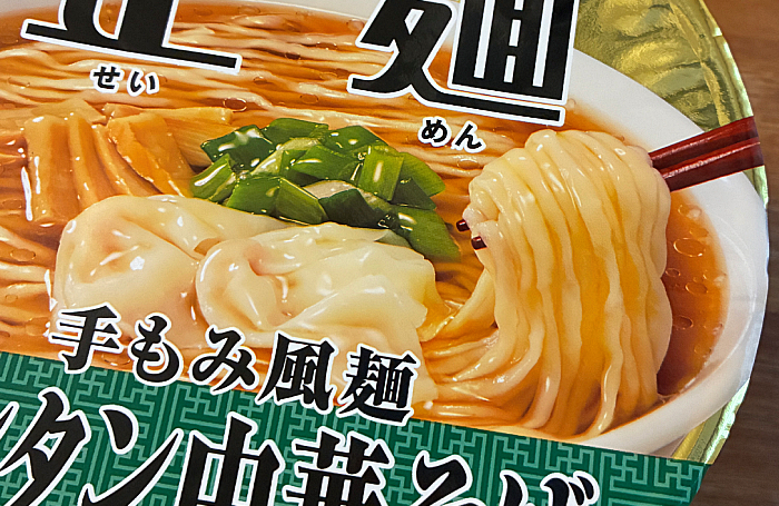 マルちゃん正麺 カップ ワンタン中華そば