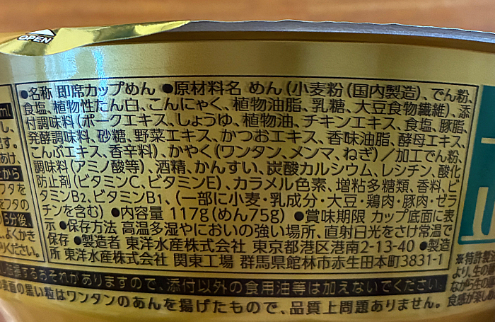 マルちゃん正麺 カップ ワンタン中華そば