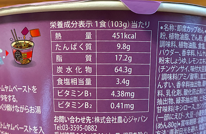 辛ラーメン焼きそば トムヤムクン カップ
