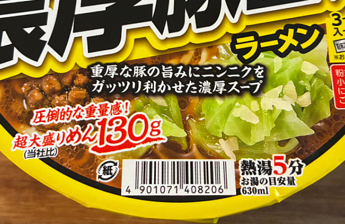 超大盛りスーパーカップ 濃厚豚醤油ラーメン