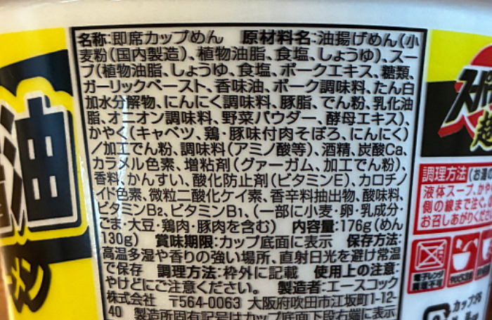 超大盛りスーパーカップ 濃厚豚醤油ラーメン