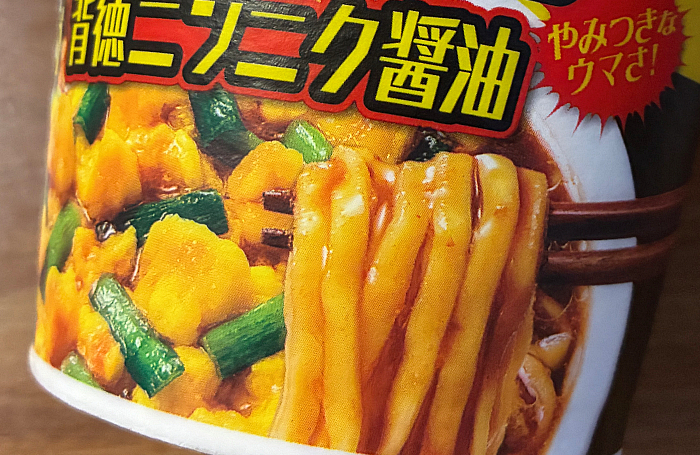 元祖スタミナ満点らーめん すず鬼監修 背徳ニンニク醤油 今だけタマゴ入り