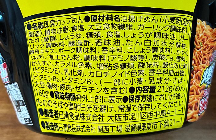 日清焼そばU.F.O.爆盛バーレル 油そば