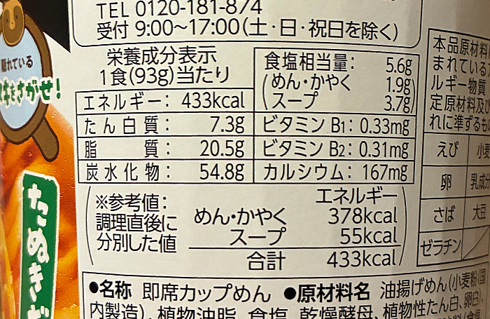 マルちゃん 赤いたぬき天うどん たぬきざんまい