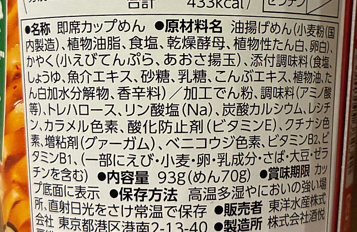 マルちゃん 赤いたぬき天うどん たぬきざんまい