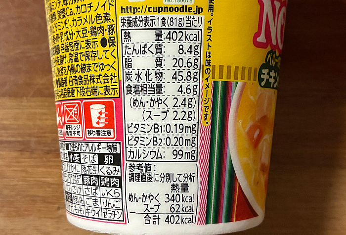 カップヌードル ペルー式チキンのクリーム煮込み味