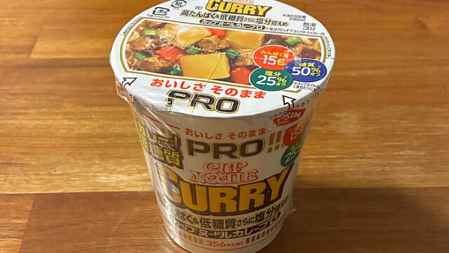 カップヌードルPRO 高たんぱく＆低糖質さらに塩分控えめ カレー