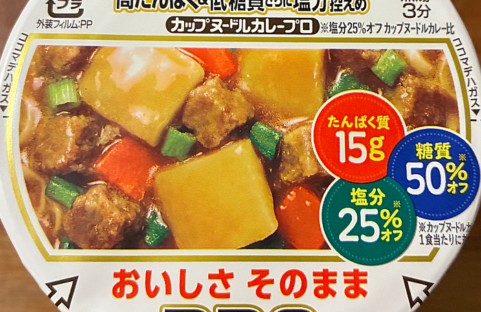 カップヌードルPRO 高たんぱく&低糖質さらに塩分控えめ カレー