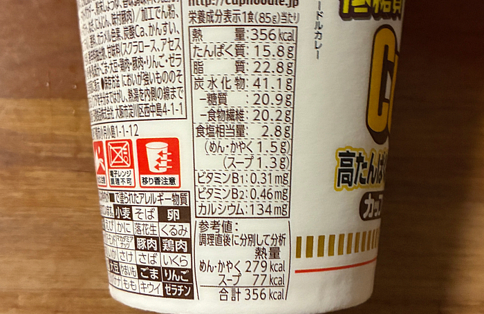 カップヌードルPRO 高たんぱく&低糖質さらに塩分控えめ カレー