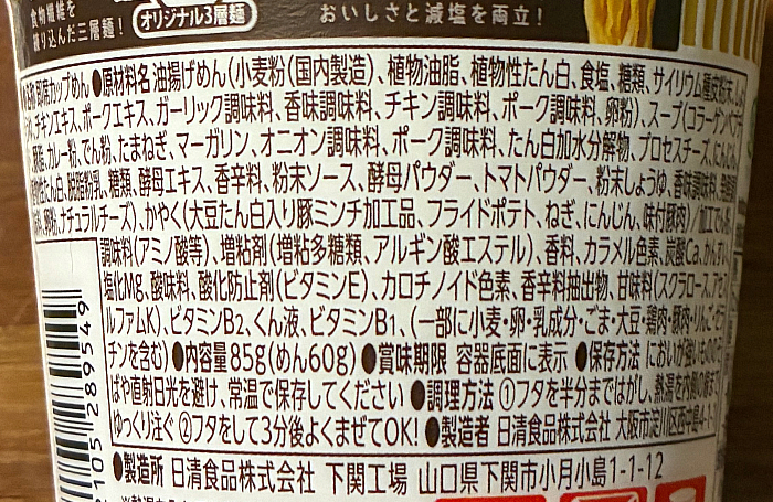 カップヌードルPRO 高たんぱく&低糖質さらに塩分控えめ カレー