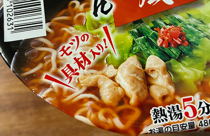 ダイショー監修 博多もつ鍋風〆のちゃんぽん