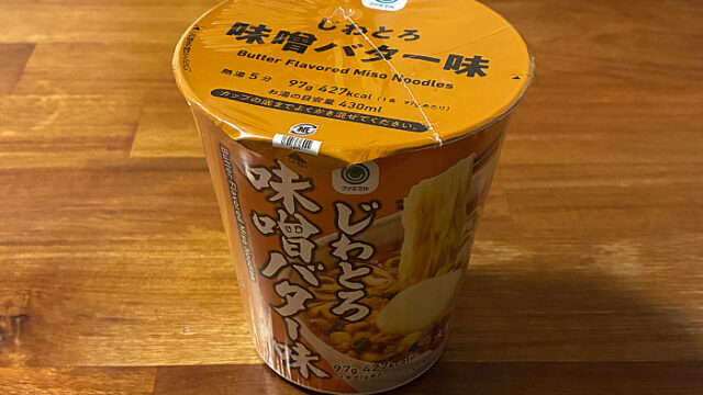 ファミマル じわとろ味噌バター味