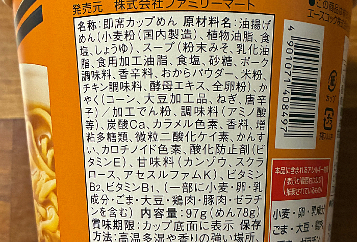 ファミマル じわとろ味噌バター味