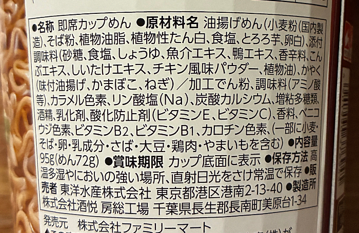 ファミマル だしの旨み鴨だしそば