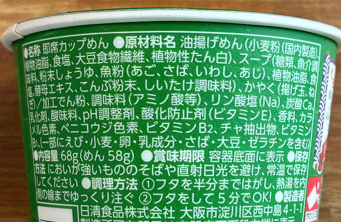日清の博多風うどん