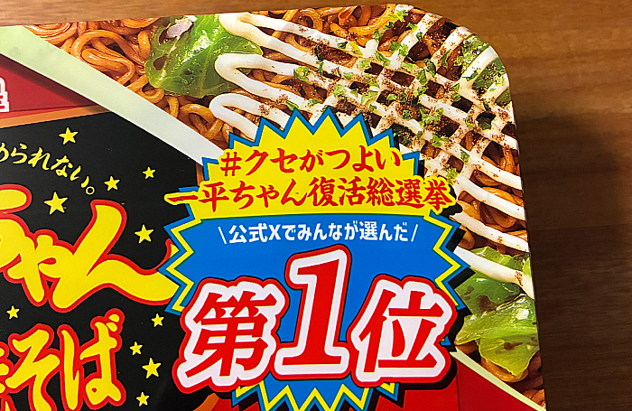 一平ちゃん夜店の焼そば 蒲焼のたれ味
