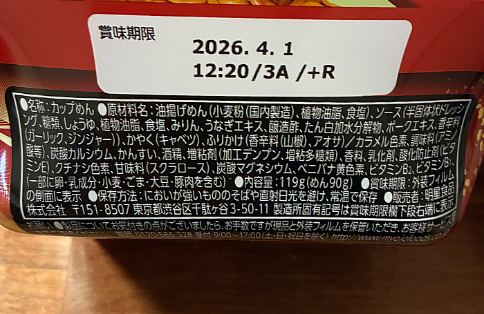 一平ちゃん夜店の焼そば 蒲焼のたれ味