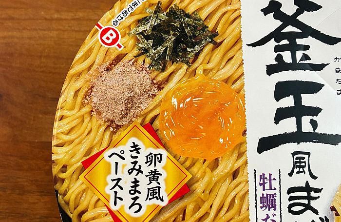 釜玉風まぜそば 牡蠣だし醤油たれ