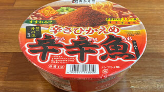 麺処井の庄監修 辛さひかえめ 辛辛魚らーめん