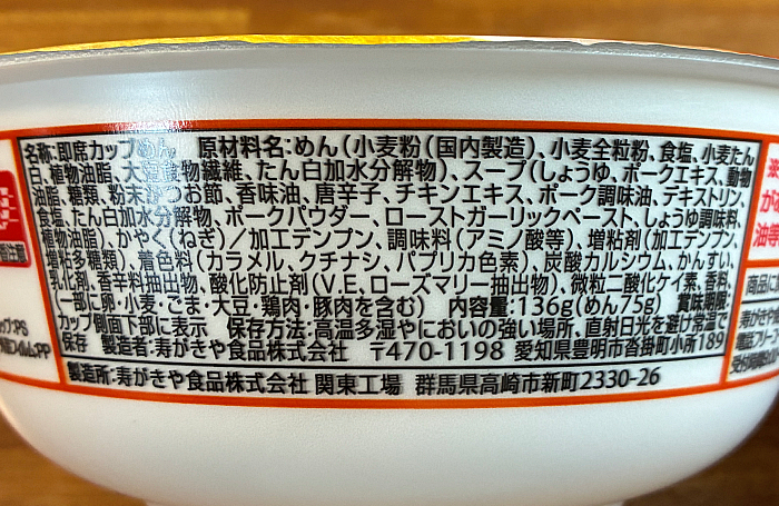 麺処井の庄監修 辛さひかえめ 辛辛魚らーめん