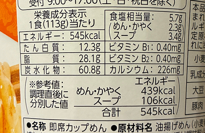 マジ盛 豆乳担々麺