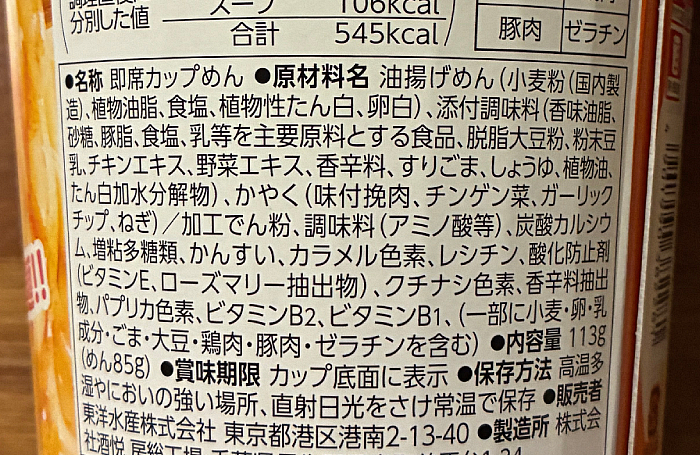 マジ盛 豆乳担々麺
