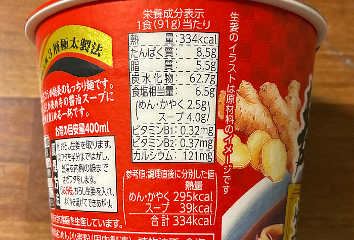 麺神カップ 生姜醤油味