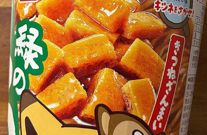 マルちゃん 緑のきつねそば きつねざんまい