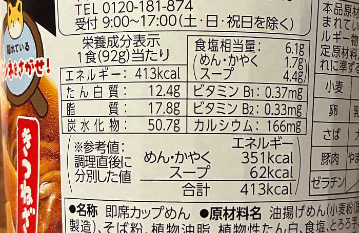マルちゃん 緑のきつねそば きつねざんまい