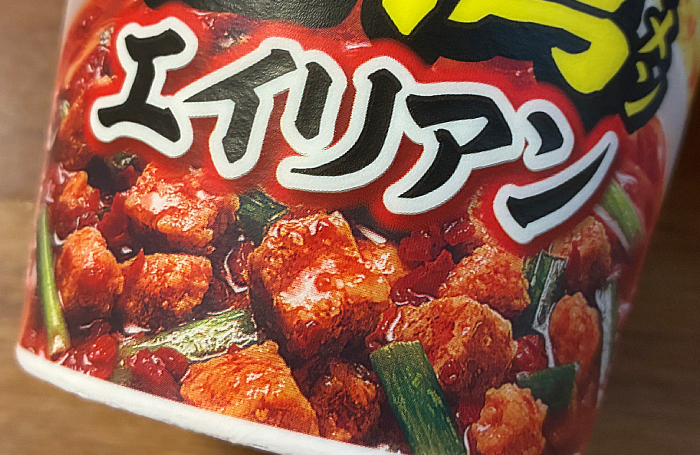味仙 激辛台湾ラーメン エイリアン