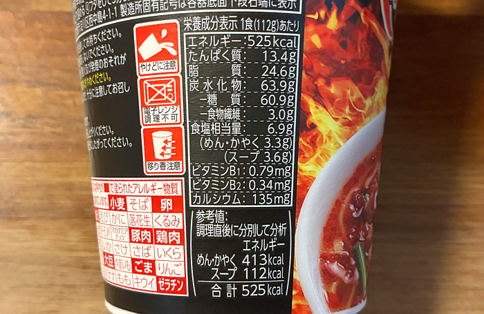 味仙 激辛台湾ラーメン エイリアン