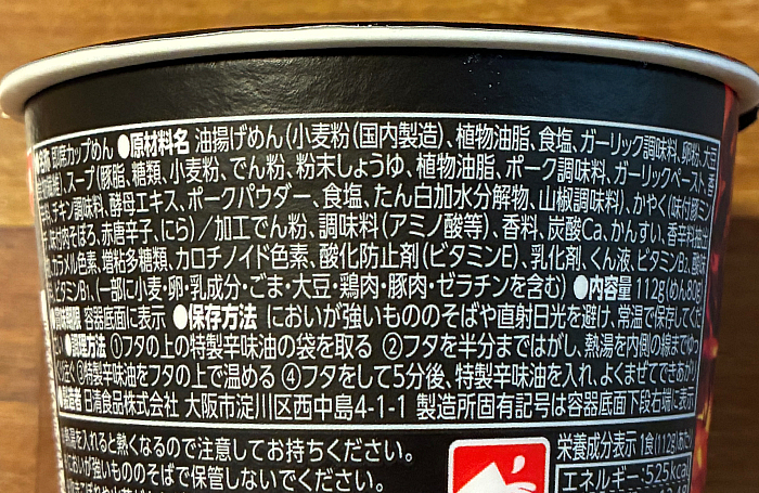 味仙 激辛台湾ラーメン エイリアン
