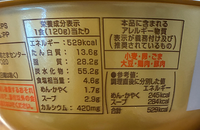 家で食べるミスドの担々麺