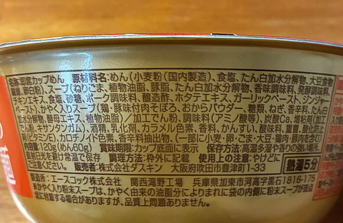 家で食べるミスドの担々麺