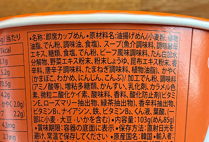 もっちりノグリ 韓国風海鮮味 カップ
