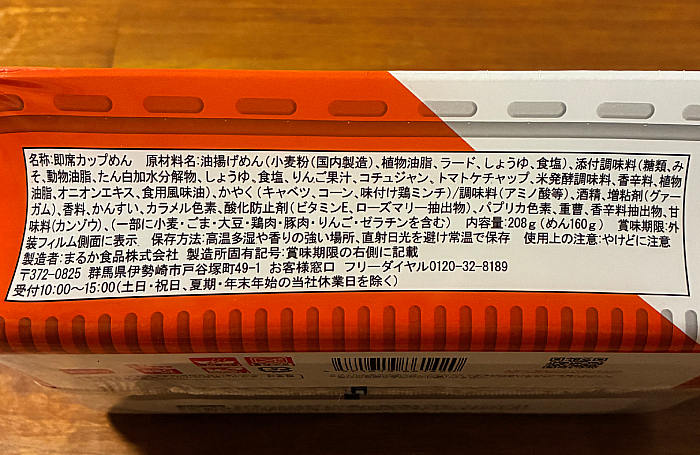 ペヤング 甘辛味噌醤油やきそば