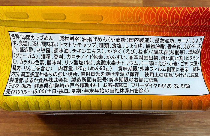 ペヤング チリチリエビチリ風やきそば
